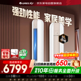 格力空调3匹柜机 新一级能效变频 云之海（云恬/时光绘同款）客厅节能省电柜机KFR-72LW/NhJf1BAt