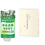 孙晓云书 历代家规家训选