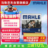 马勒（MAHLE）防护型空调滤芯抗病毒LAK865P雅阁英诗派思域CRV奥德赛思铂睿杰德
