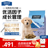伯纳天纯经典系列中/大型幼犬犬粮 拉布拉多德牧金毛哈士奇通用15kg/30斤
