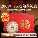 大益茶叶 普洱茶熟茶 中期唛号茶2009年7572礼盒357g 