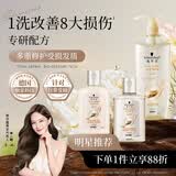 施华蔻（Schwarzkopf）多效修护型洗发露400ml+120ml旅行装 柔顺滋养洗发水 新老包装