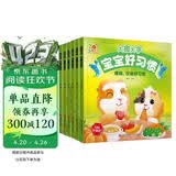 阳光宝贝 宝宝好习惯（套装6册）睡前故事绘本儿童读物幼儿早教启蒙阅读书籍图书扫码有声伴读  
