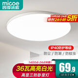 四季沐歌（MICOE）照明吸顶灯led卧室灯具套餐全屋客厅灯饰阳台过道餐厅薄现代简约 36瓦 皓白三防灯 46cm圆 正白
