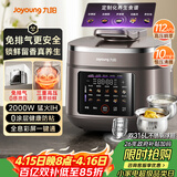 九阳（Joyoung）尊享电压力锅免排气1代 5L超高压112KPa猛火IH智能预约0涂层母婴316L双球胆煲汤电饭煲Y-50IHZ6