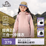 伯希和（Pelliot）[经典2.0]儿童冲锋衣机能三合一户外秋冬保暖外套13440137粉165