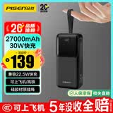 品胜【3C认证可上飞机】充电宝30W双向快充27000毫安大容量户外移动电源便携适用苹果17华为小米黑