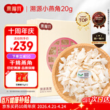 燕福元燕窝干盏燕盏小燕角 马来印尼进口溯源燕角条 老年孕妇20克年货礼