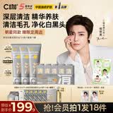 C咖清净双管洗面奶80g*3+清洁泥膜5罐去黑头细腻毛孔男女护肤套装