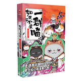 如果历史是一群喵1-16 如果西游是一群喵小剧场肥志漫画中国史西游记 大清风云夏商西周宋辽金夏元末明初大明皇朝明末清初 假如历史是一群猫古代知识儿童小学幽默爆笑知识漫画故事 如果历史是一群喵.6.魏晋