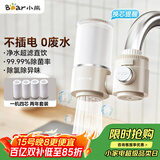 小熊（Bear）净水器水龙头 家用厨房自来水前置过滤器 净化一体净水机滤水器 超滤直饮 1机4芯 CX-E0218