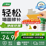 三棵树漆补墙膏耐水修补膏家用乳胶漆白色墙皮脱落裂缝去污墙面修复腻子粉