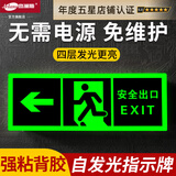 杰澜斯自发光夜光荧光消防应急疏散安全出口指示灯指示牌无需电源免接电 左向安全出口