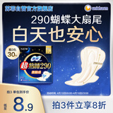 苏菲超熟睡柔棉感夜用卫生巾290mm10片量多防漏姨妈巾自营官方旗舰