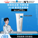 理肤泉【黄子弘凡同款】B5霜100ml修护舒缓泛红保湿面霜护肤品生日礼物