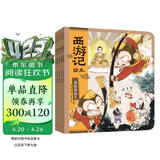 狐狸家 西游记绘本 平装11-15（套装5册） （赠音频）真假美猴王+女儿国奇遇+大破莲花洞+车迟国斗法+风雪通天河 小学生推荐书单 