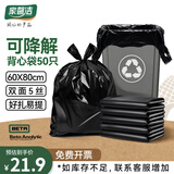 家馨洁可降解背心垃圾袋黑色60*80cm50只双面5丝特厚加大号商用厨房物业