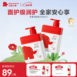 红色小象全家润肤乳400g*2 儿童身体乳婴儿护肤保湿补水防干红