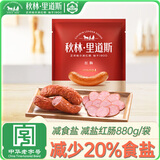 秋林里道斯哈尔滨红肠 880g/袋 减少20%食盐 方便速食 熟食 东北特产香肠