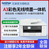 兄弟（brother） J2340DW J3940DW A3喷墨双纸盒打印机多功能一体机复印扫描双面 兄弟J2340DW+填充墨盒+100ML墨水1套
