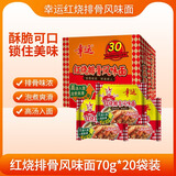 幸运方便面泡面干脆面红烧排骨面70克*20袋整箱装