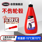 TECH低温自补液电瓶电动车轮胎摩托车自行车真空胎自动补胎液补胎胶水