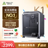 创想三维K1C 2025 3d打印机桌面家用FDM全自动调平大尺寸设备多色高速3D打印高精度智能彩色打印机 K1C【2025款】单色打印经典 | 家用入门首选 大陆版