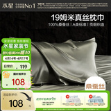 水星家纺枕套A类真丝枕巾100%桑蚕丝枕头巾19姆米真丝枕芯套单只装48x74cm