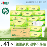 心相印抽纸 面巾纸 茶语丝享 3层110抽*24包真S码 纸巾（整箱销售）