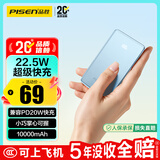 品胜【3C认证可上飞机】10000毫安大容量22.5W快充充电宝20W便携移动电源适用苹果17promax华为小米蓝