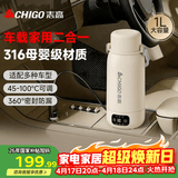 志高（CHIGO）车载烧水杯电热水壶便携式恒温杯旅行烧水壶婴儿外出冲奶保温杯1L大容量316不锈钢生日礼物