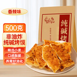 温心御品馍香远洋山西特产纯碱烤馍片1斤香辣味养胃锅巴烤馍干丁馒头早餐