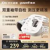 鱼跃（yuwell）臂式电子血压计S67AR医用高精准血压测量仪器家用血压仪袖带自检