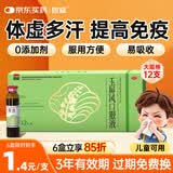 恩威玉屏风口服液正品含黄芪非玉屏风散颗粒鼻炎胶囊出汗多补气止汗药虚汗停颗粒儿童盗汗增强免疫力和抵抗力