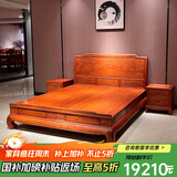 广典 红木家具缅甸花梨（学名：大果紫檀）全实木床新中式双人床 明清古典大床豪华卧室主人房家具 1.8米和天下大床三件套