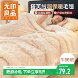 无印良品塔芙绒羊羔绒毛毯冬季加厚毯子办公室毛毯被空调盖毯 150*200cm