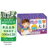 海润阳光 学习大卡 同步生字大卡 二年级下 学前儿童识字卡片幼儿园学前班认识基础汉字卡幼小衔接学前认知卡片幼儿启蒙识字早教卡片 