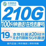 中国移动流量卡19元【本地靓号】大全国通用电话卡长期手机号5G纯上网非无限永久王卡