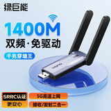 绿巨能（llano） USB无线网卡双天线2.4/5.8G双频  台式机WiFi接收器 1400M双频5G 电脑外置网卡随身WiFi发射器 