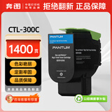 奔图（PANTUM）CTL-300C原装青色粉盒 适用CP2506DN Plus/CM7105DN彩色激光打印机墨盒墨粉 碳粉盒 硒鼓