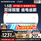 创维空调京创1.5匹新一级能效巨省电 国家补贴变频冷暖壁挂式纯铜管挂机以旧换新KFR-33GW/V3AA1A-N1MA