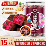 修年堂 玫瑰红糖黑糖250克 玫瑰花味红糖水大姨妈糖块女生红糖送女友