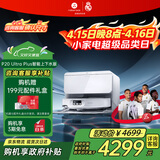 石头（roborock）扫地机器人扫拖一体 P20 Ultra Plus 自动上下水版 热水洗拖布擦地拖地洗地机吸尘器 A2250RR