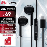 华为原装耳机有线p30mate70 60 20nova10z7se9x10v20 40i30s手机笔记本电脑圆孔音乐耳机通话MT33 黑色【type-C接口】一年全国联保 京东旗下官方店