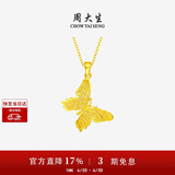 周大生黄金吊坠女足金蝴蝶首饰挂坠生日礼物送女友1.72g