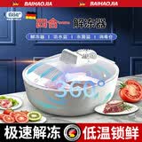 佰好佳全自动解冻器保鲜解冻神器家用恒温食物牛排快速解冻肉智能四合一 【99.97%杀菌率-家庭推荐】充电款 紫光抑菌丨拆卸清洗