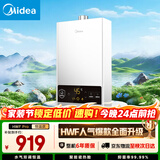 美的【HWF Pro 16L】家用智能变频 恒温节能 低水压启动 一厨两卫 节能省气 上门安装 燃气热水器