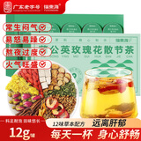 福东海  蒲公英玫瑰花茶【12味草本】山楂搭夏枯甘草白梅花养生茶150g