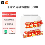 米家小米智能八电极体脂秤S800 体重管理家用体重秤电子秤双频精准检测 蓝牙连接/支持安卓&iOS/双接