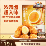 三只松鼠虎皮鹌鹑蛋100g*4 盐焗卤蛋铁蛋虎皮蛋休闲零食独立小包